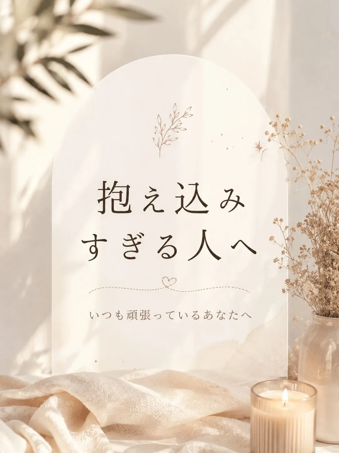 「私が頑張らなきゃ」